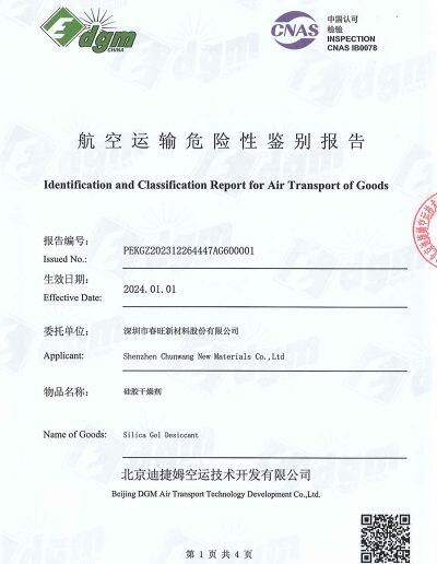 航空鑒定報(bào)告