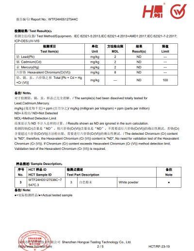 歐盟包材檢測(cè)報(bào)告