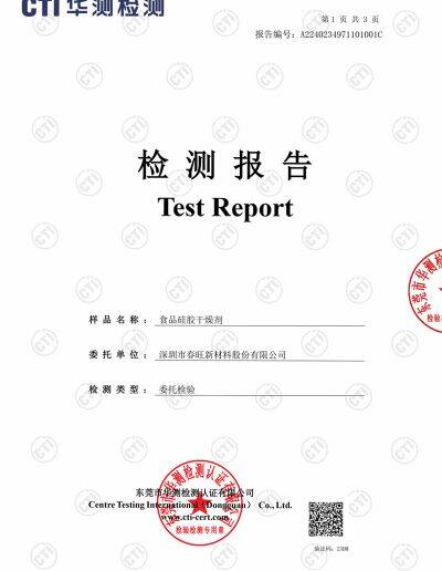 食品級(jí)硅膠干燥劑報(bào)告