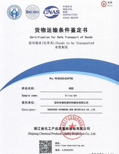 鐵路運(yùn)輸鑒定報(bào)告